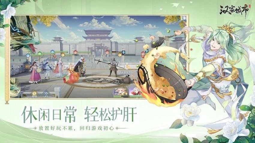 汉家城市游戏图1