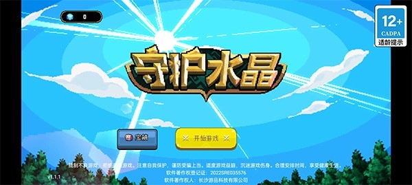 守护水晶游戏(1)