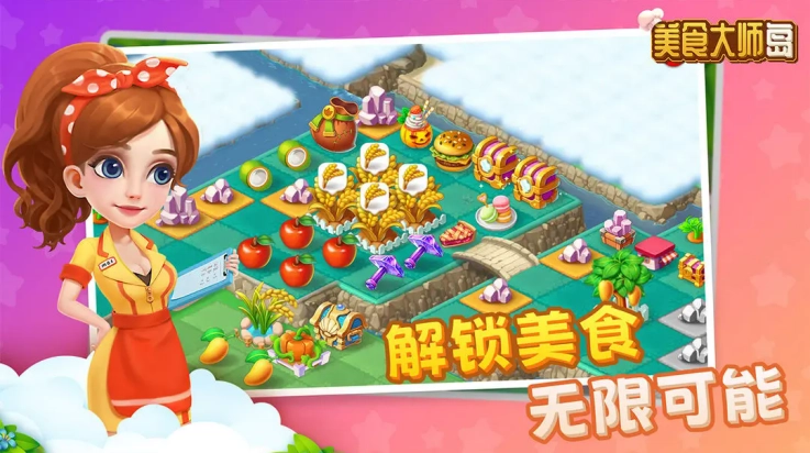 美食大师岛游戏(3)