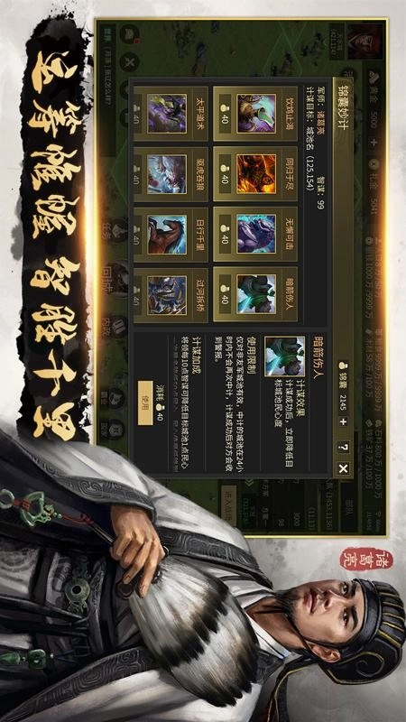 挂出个三国游戏图3