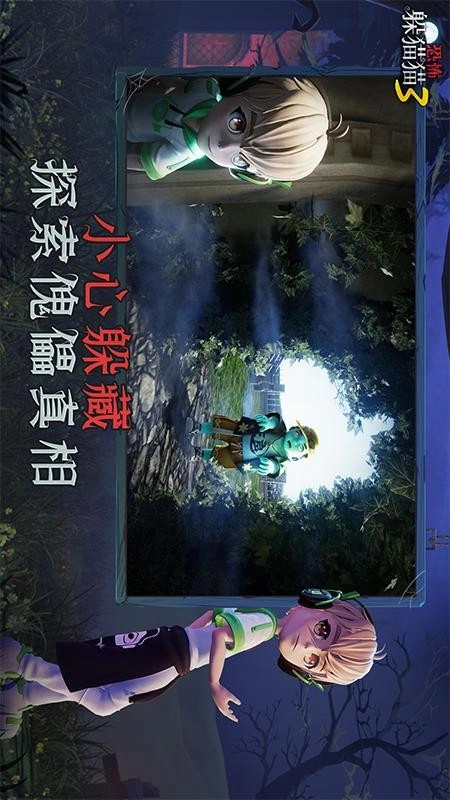 恐怖躲猫猫3游戏