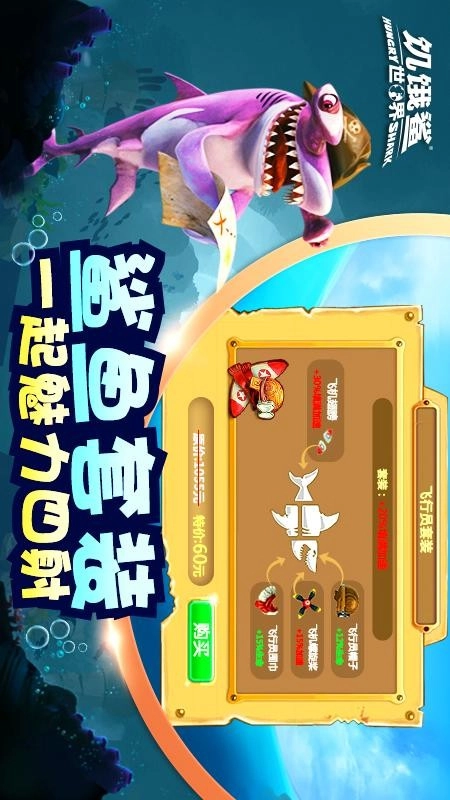 饥饿鲨世界游戏图4