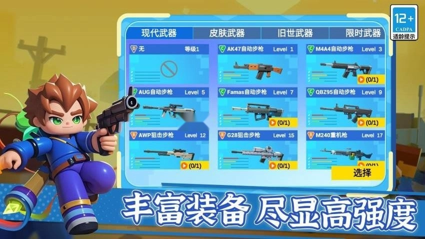 我才是枪神游戏截图4