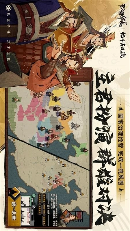 无悔华夏游戏图1