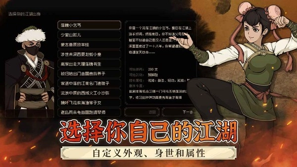 大江湖之苍龙与白鸟游戏图4