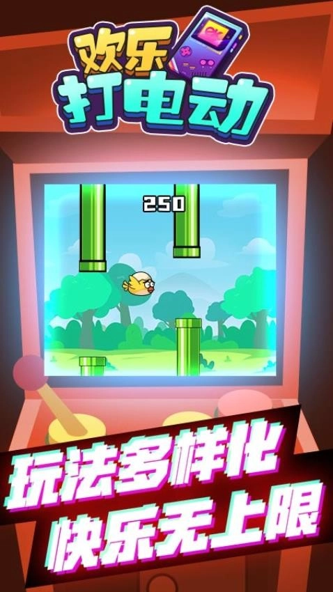 欢乐打电动游戏图4