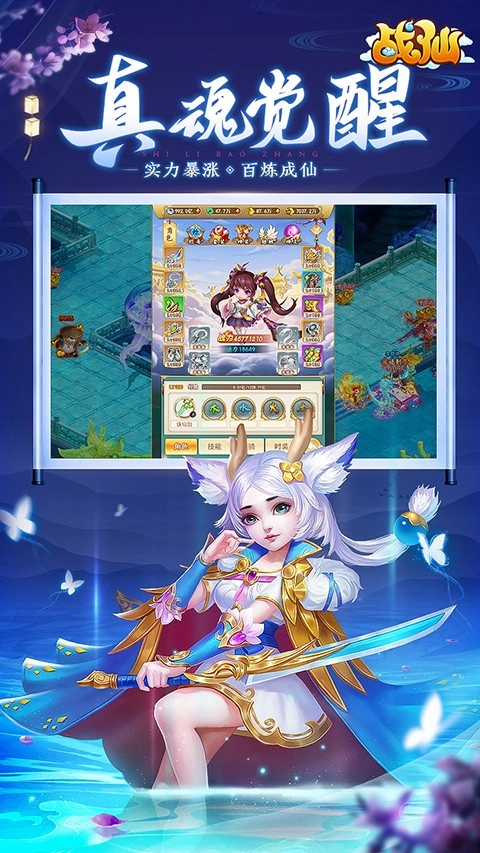 战仙游戏截图2