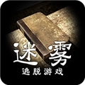迷雾游戏