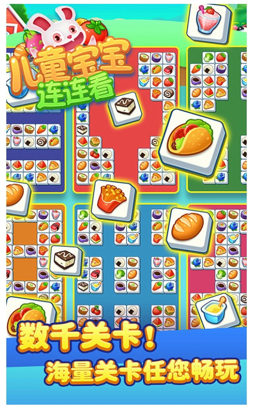 儿童宝宝连连看游戏截图4