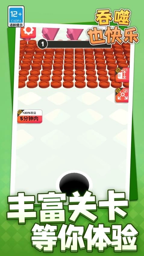 吞噬也快乐游戏图1