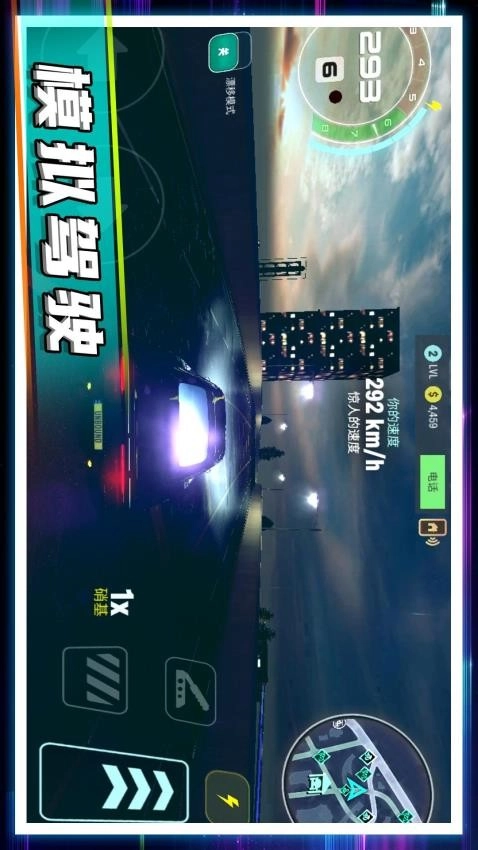 梦幻飞车模拟(1)