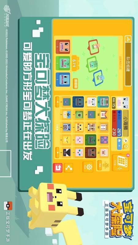 宝可梦大探险游戏图1