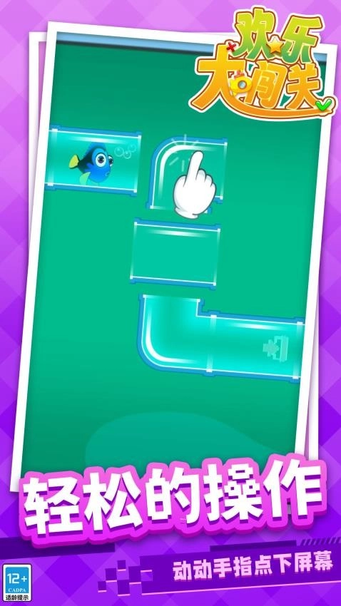 欢乐大闯关游戏(4)