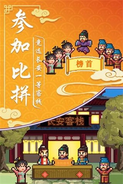 我在长安开客栈游戏图1