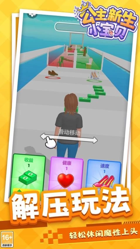 公主新生小宝贝游戏图3