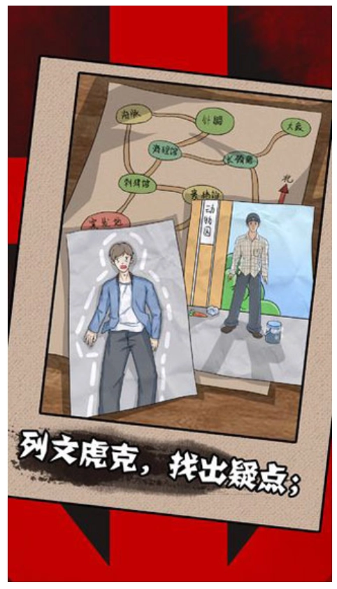 一分钟破案游戏