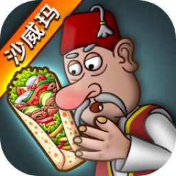 沙威玛传奇游戏