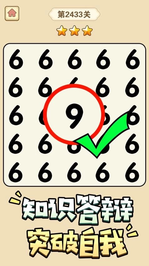 猜字小天才游戏(3)