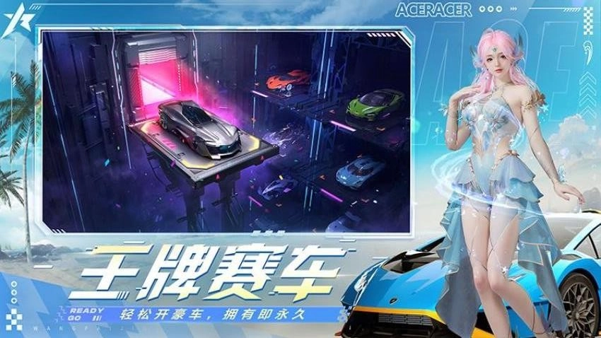 王牌竞速游戏(3)