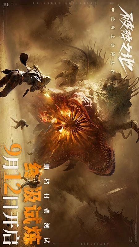 破碎之地游戏图5