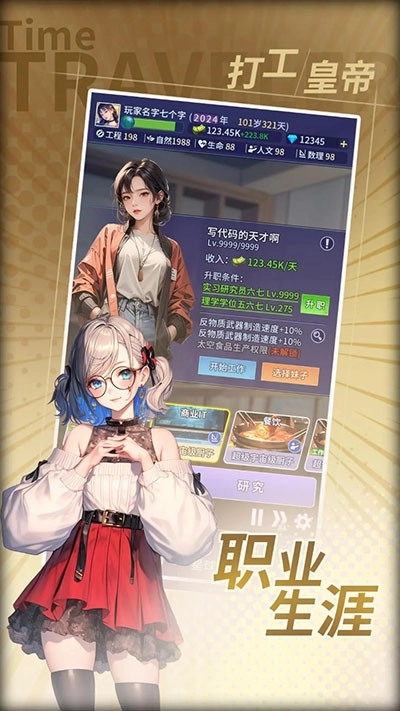 时光旅行者游戏1