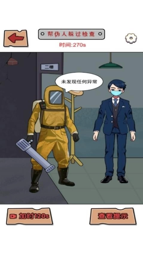 猛鬼别进来游戏(2)