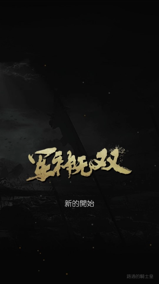 军神无双游戏截图1