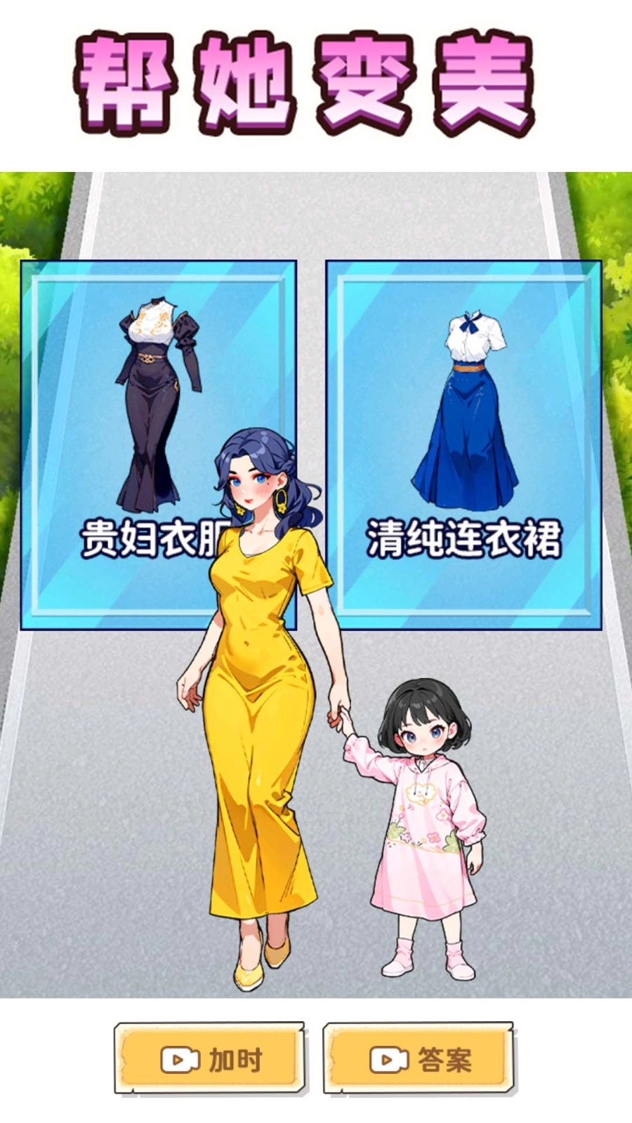 帮她减肥相亲游戏