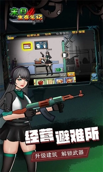 末日求生笔记游戏图4