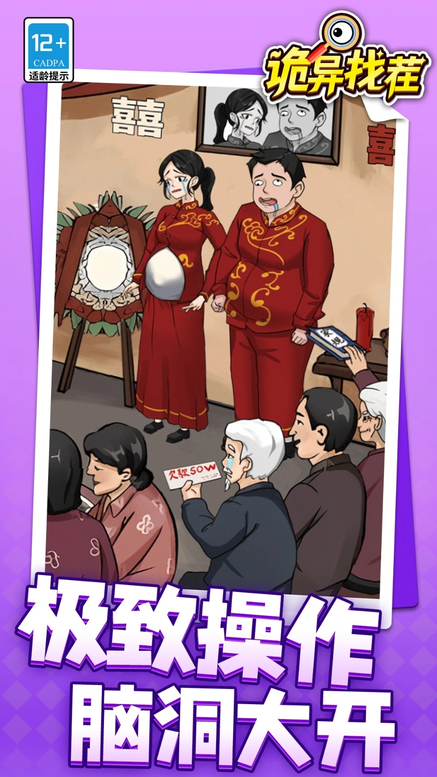 诡异找茬游戏(4)