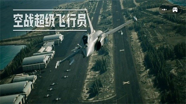 空战超级飞行员游戏图1