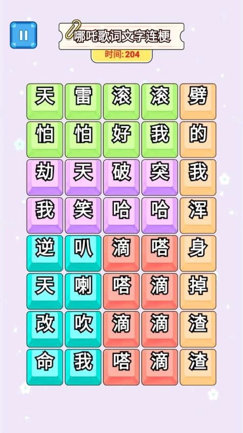 帮助哪吒变身游戏(1)