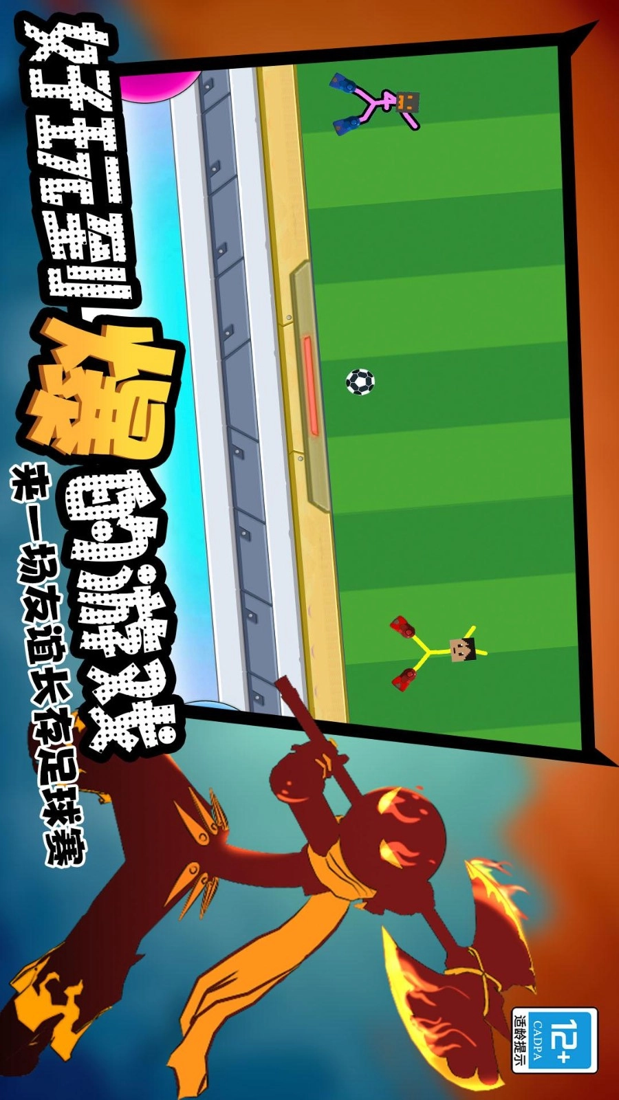 火柴人战神传说截图4