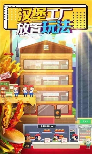 放置汉堡工厂游戏(4)