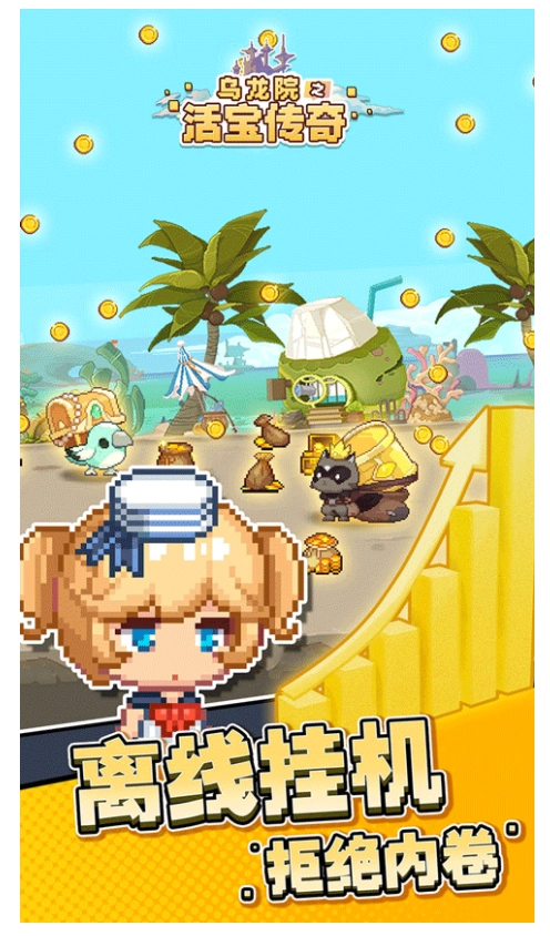 乌龙院之活宝传奇游戏(1)