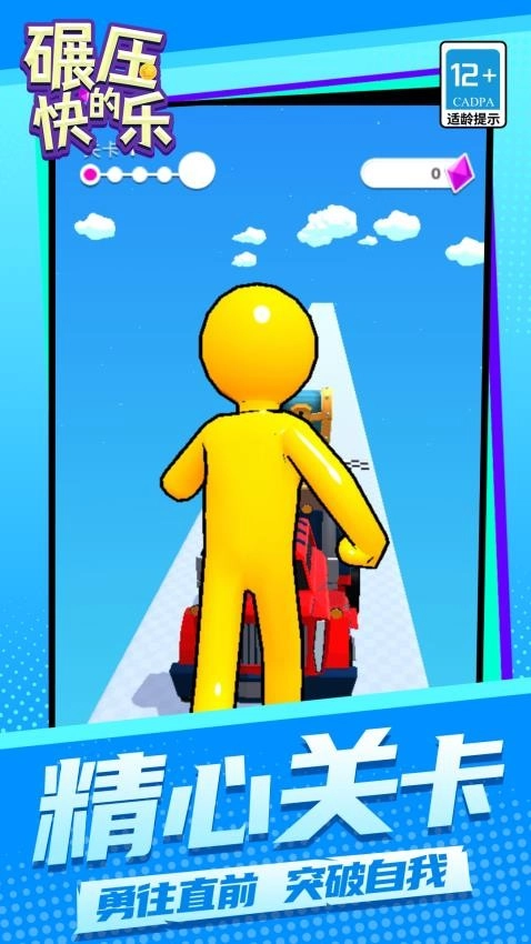 碾压的快乐游戏(1)