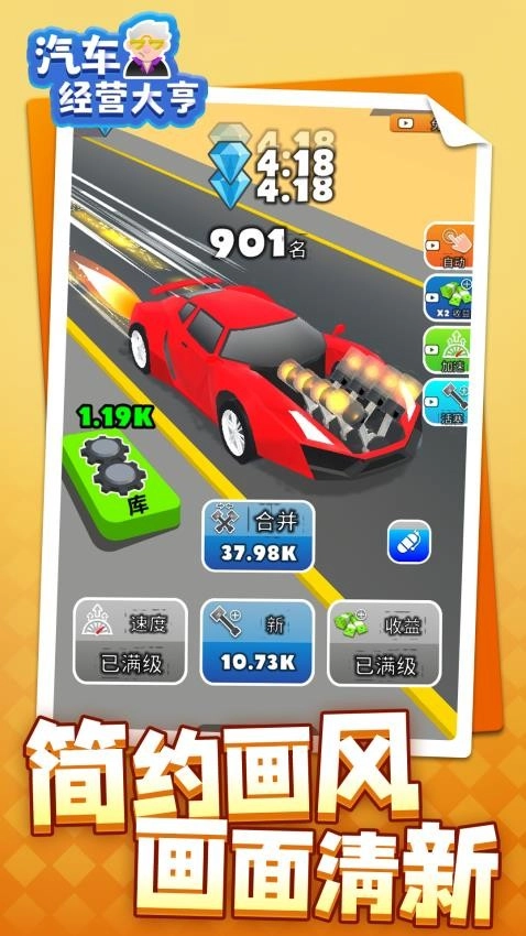 汽车经营大亨图5