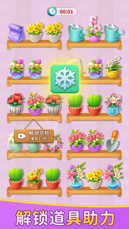 鲜花收纳游戏图1