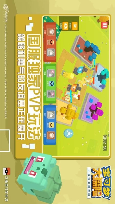 宝可梦大探险游戏图3
