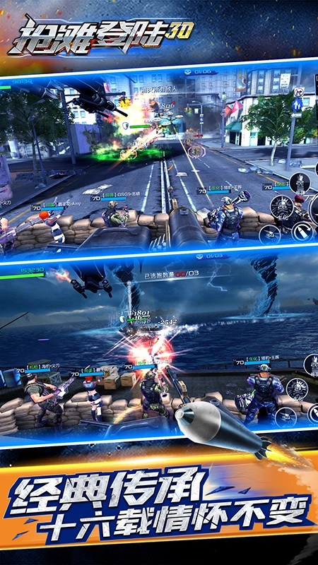 抢滩登陆3D游戏图1