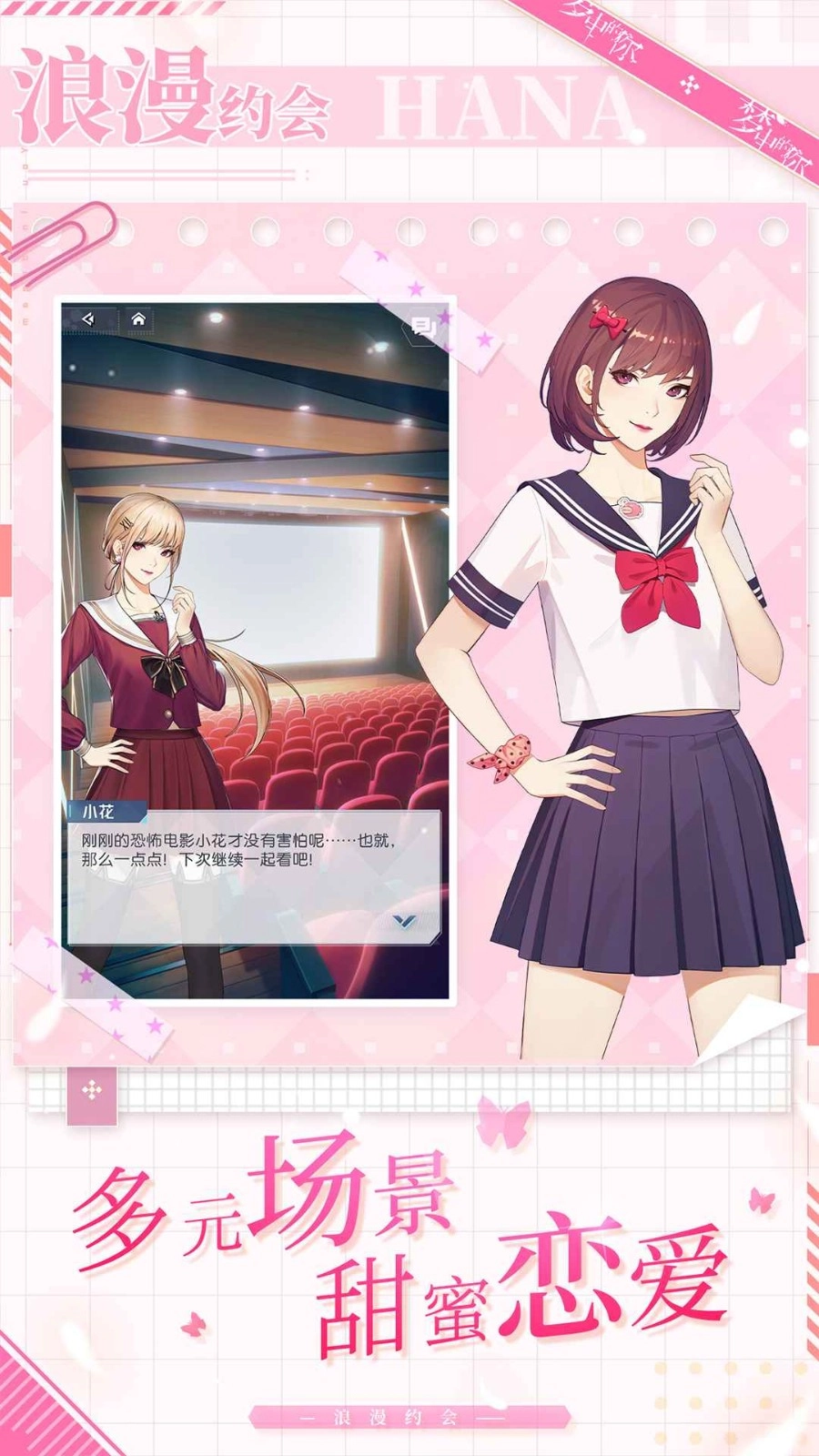 梦中的你游戏图1