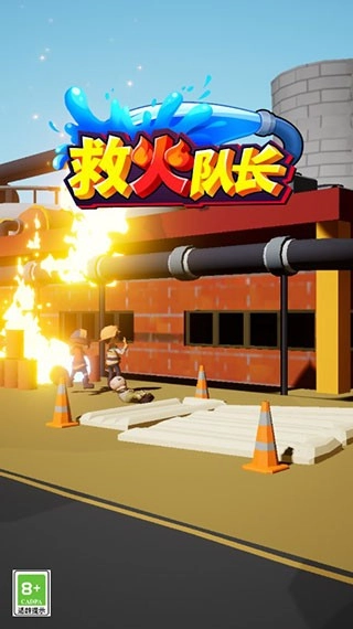 救火队长游戏图4