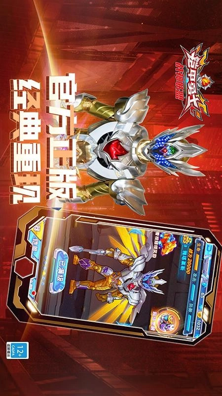 铠甲勇士战神联盟