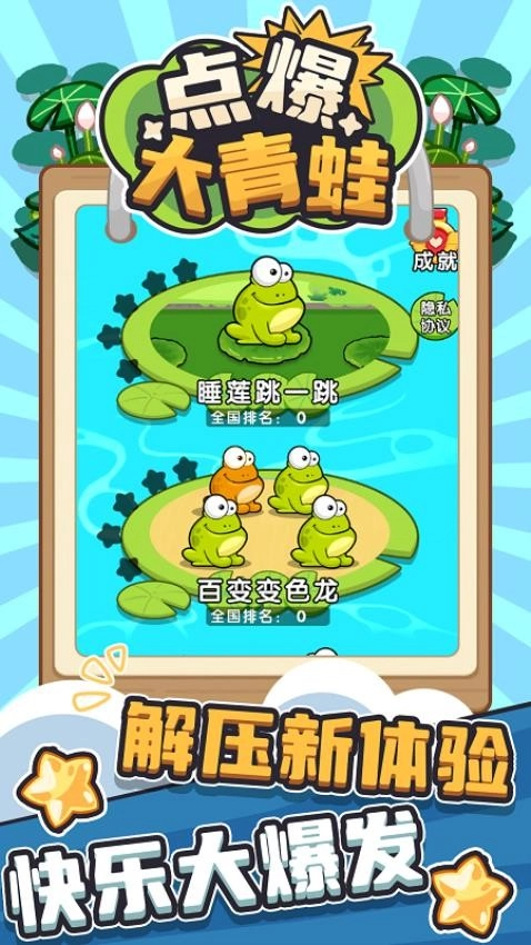 点爆大青蛙游戏图1