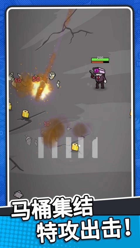 马桶人逆袭归来游戏