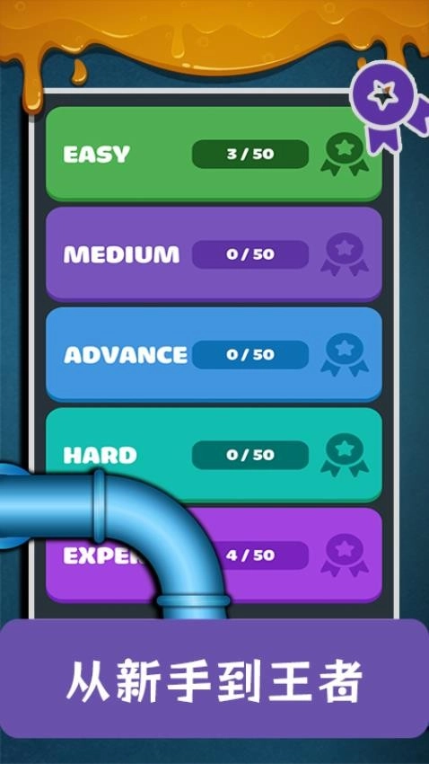 疏通水管游戏(3)