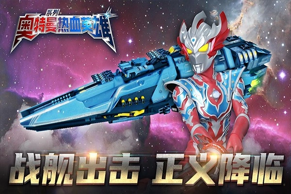 奥特曼热血英雄截图1