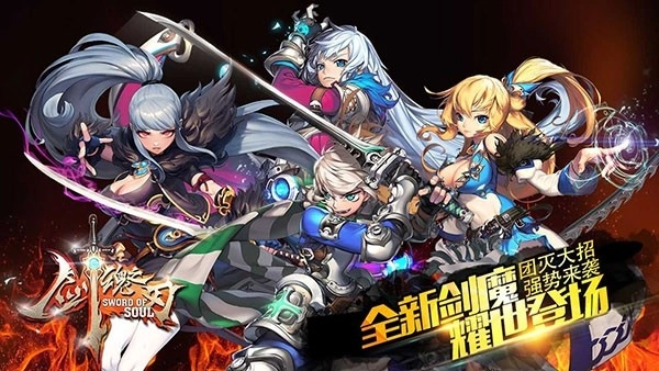 剑魂之刃图1