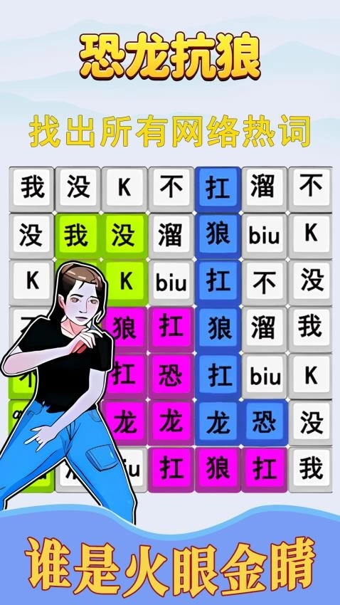 趣味文字解谜游戏图5