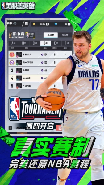 美职篮英雄游戏图1